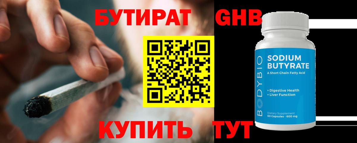 БУТИРАТ GHB Иваново