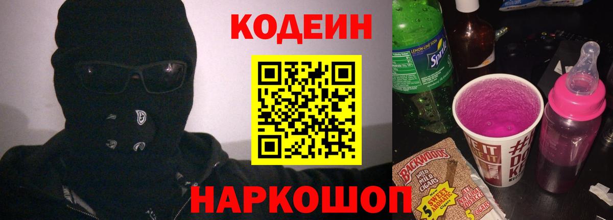 Кодеиновый сироп Lean напиток Lean (лин)  Вход с VPN  Иваново 