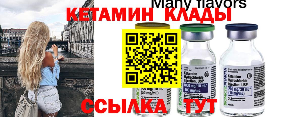 Иваново  КЕТАМИН ketamine  Вход с VPN 
