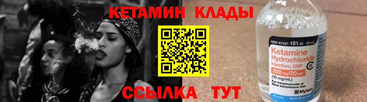 Кетамин VHQ Иваново