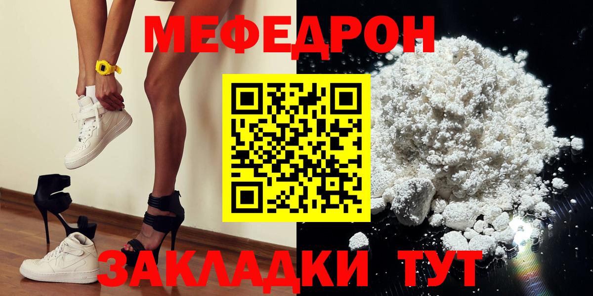 МЕФ 4 MMC  Меф мука  Иваново  Мефедрон  где найти   Вход с VPN 